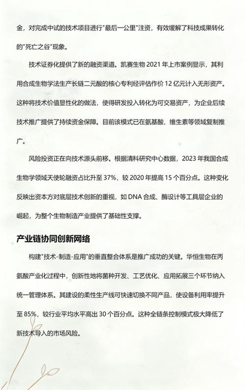 生物技术的最新进展与未来方向